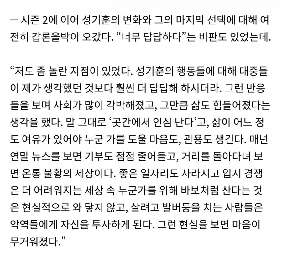 오겜감독 : 사회가 각박해서 성기훈을 이해못한다._2.jpg