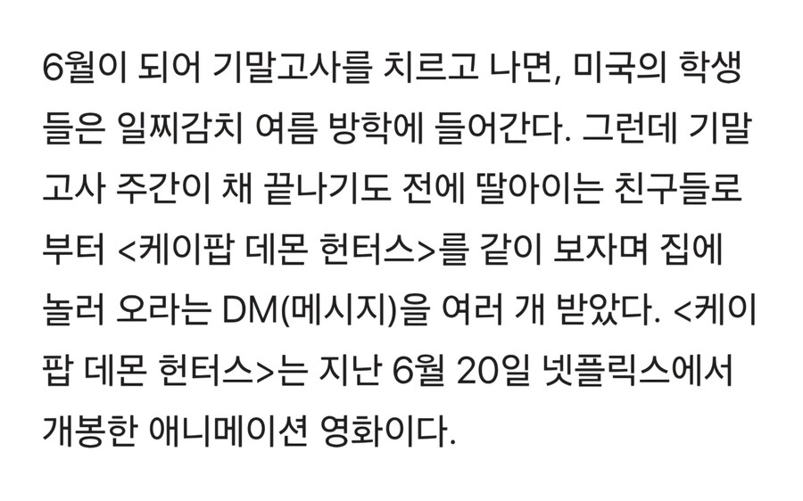 케이팝)미국서 역주행 1위의 원동력_4.jpg