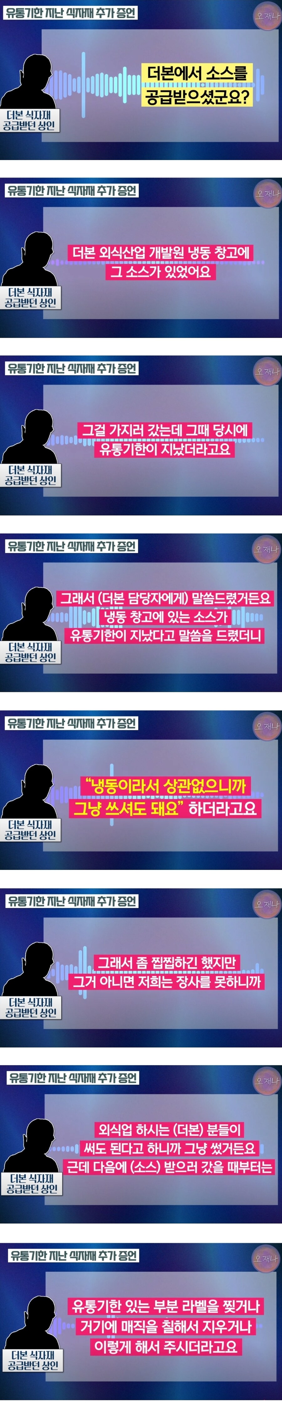백종원) 상인 : 유통기한 지난거 쓰라고 지시했다_1.jpg