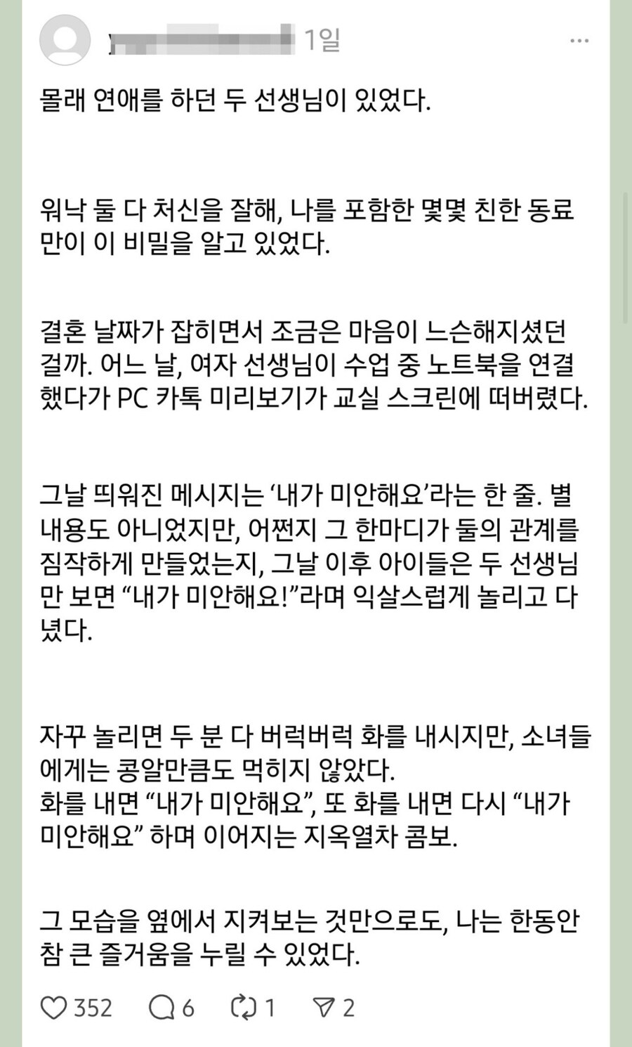 선생님끼리 몰래 연애하다 걸림. jpg_1.jpg