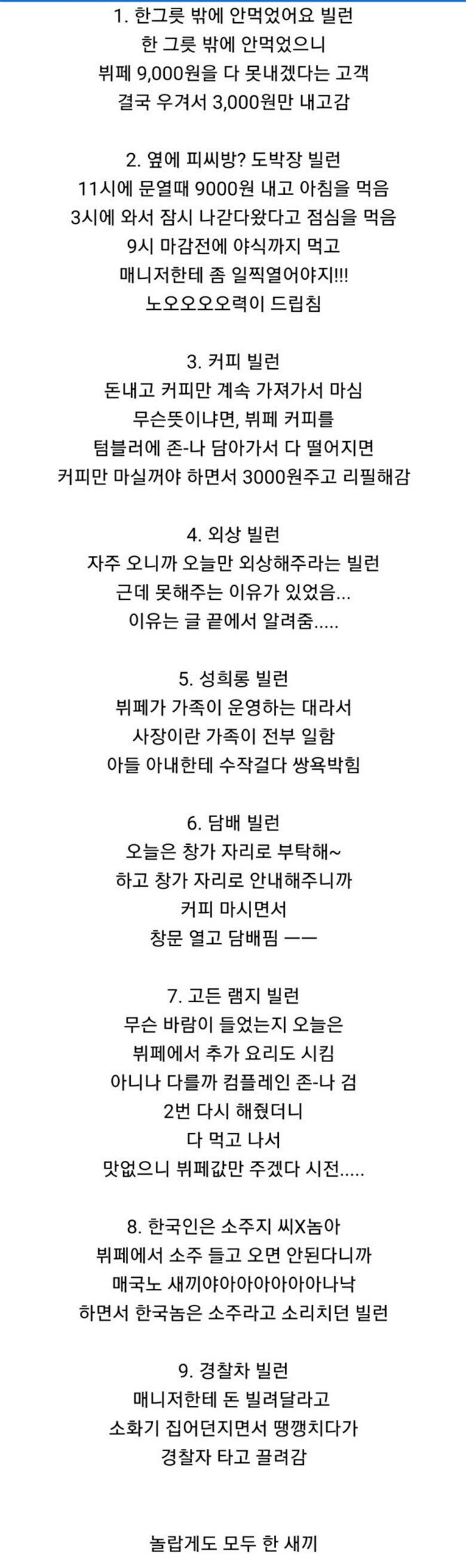 뷔페 역사상 최악의 진상 손님_1.jpg