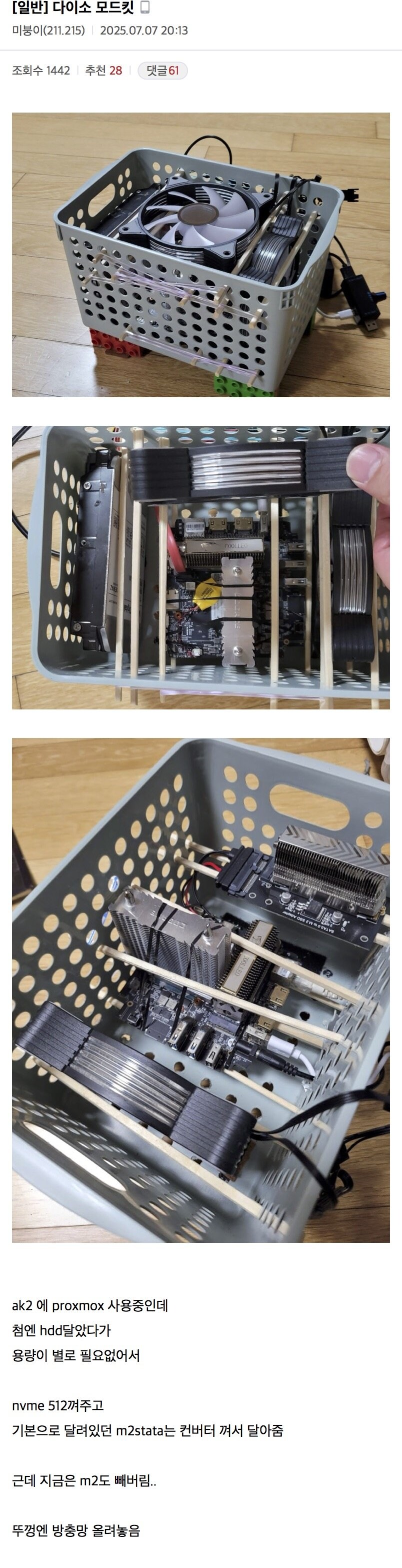 다이소 바구니로 PC 조립한 사람.jpg_1.jpg