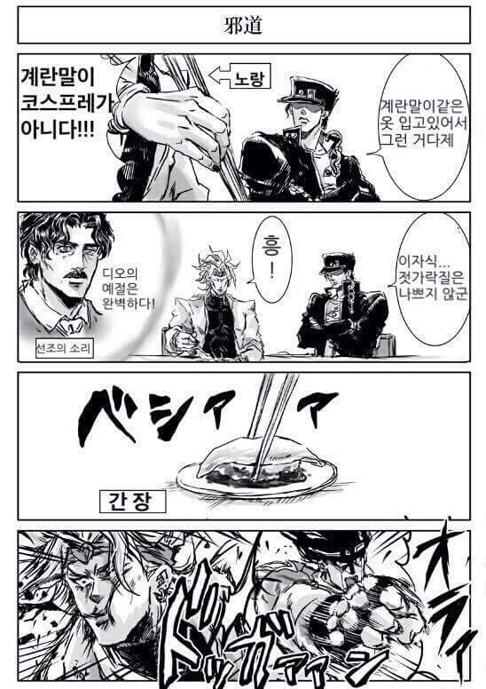 봐라! 죠죠의 예절은 완벽하다! 이만 DIO의 식기를 치워주게!!_4.jpg