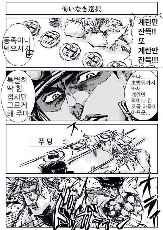 봐라! 죠죠의 예절은 완벽하다! 이만 DIO의 식기를 치워주게!!_8.jpg