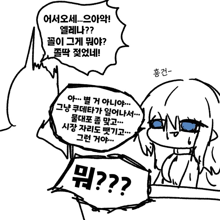 트릭컬) 쿠데타를 당한 엘레나_1.jpg