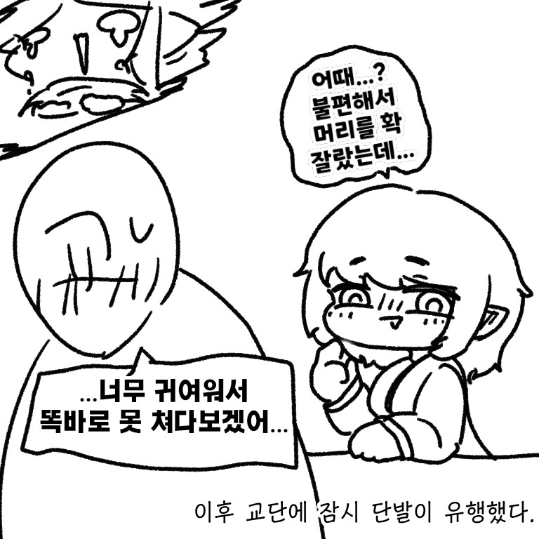 트릭컬) 머리카락을 단발로 바꾼 엘레나_5.jpg