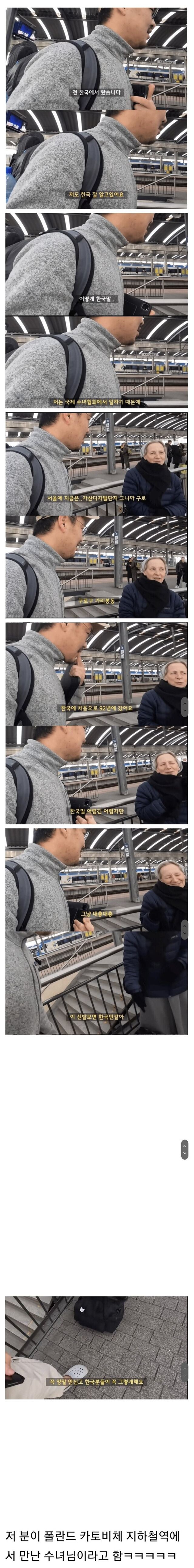 폴란드에서 만난 수녀님이 바로 한국인인걸 알아보신 이유.JPG_1.jpg