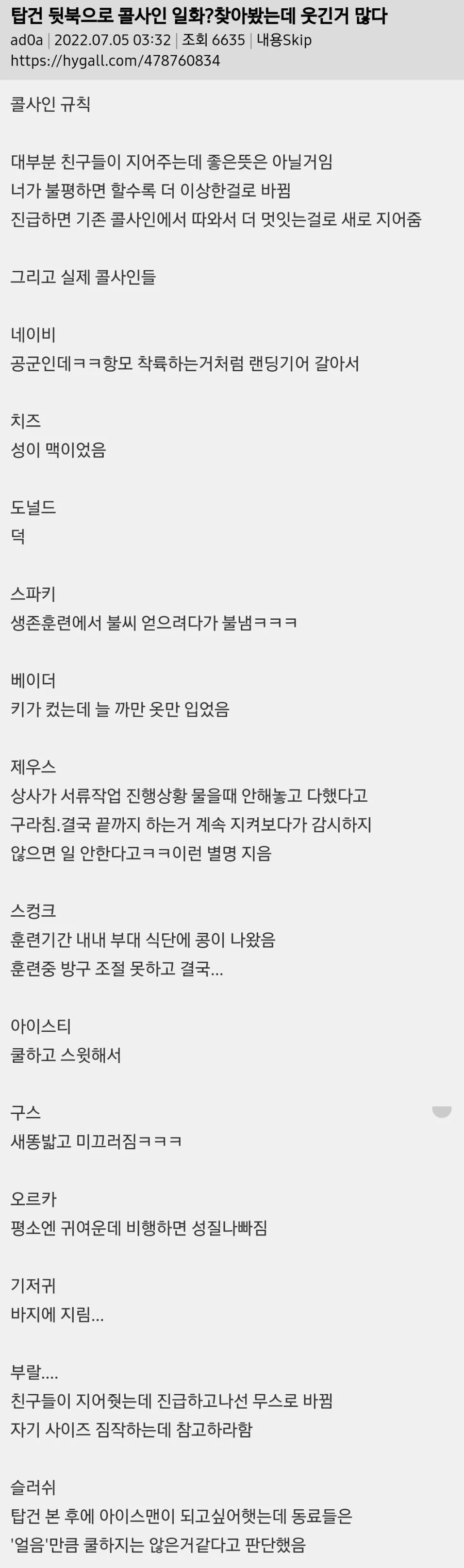 재미있는 실제 미국 파일럿들의 콜사인.jpg_2.webp