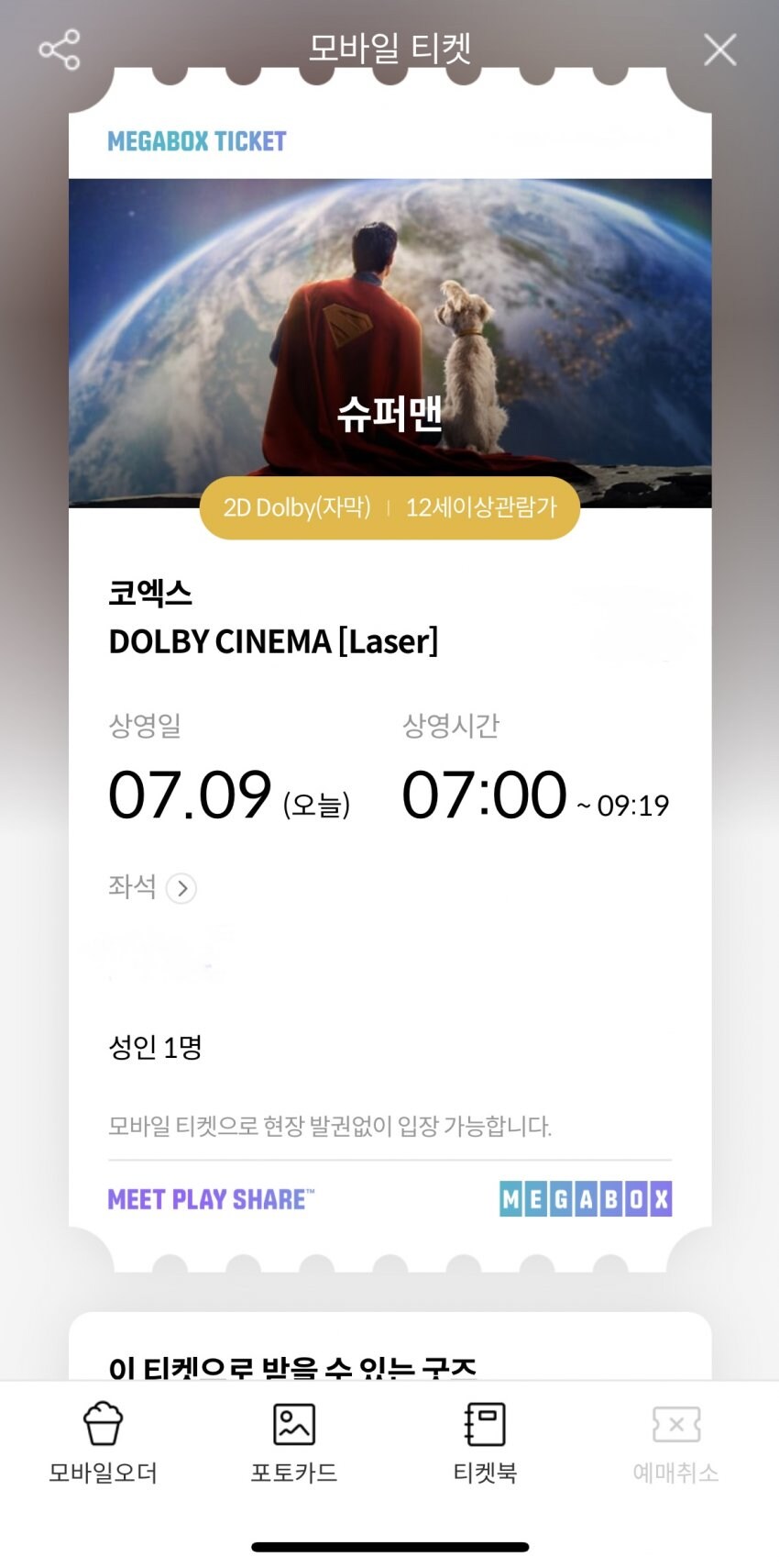 어느 관객의 슈퍼맨 후기_1.jpg