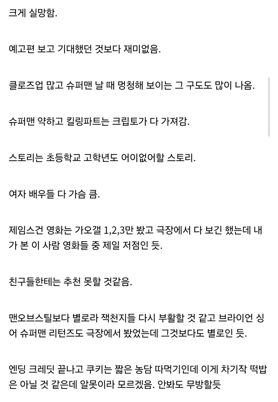 어느 관객의 슈퍼맨 후기_2.jpg