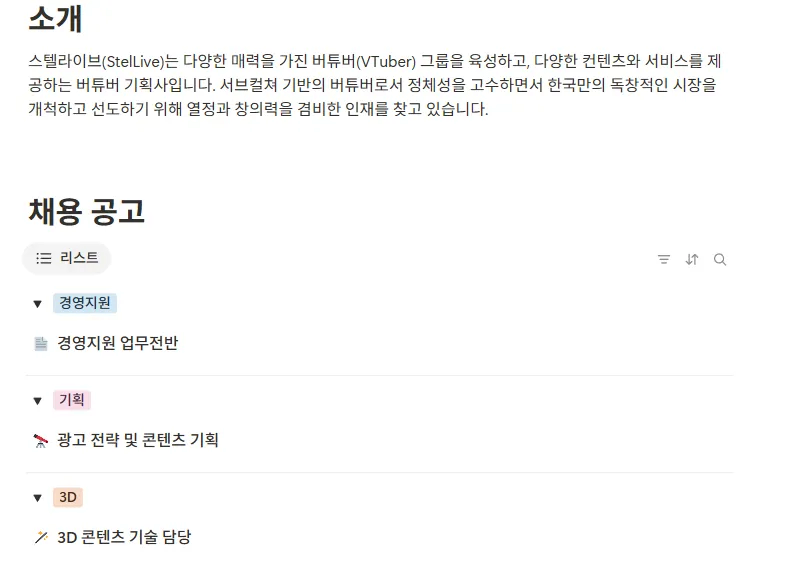 스텔라이브 직원채용 공고_1.webp