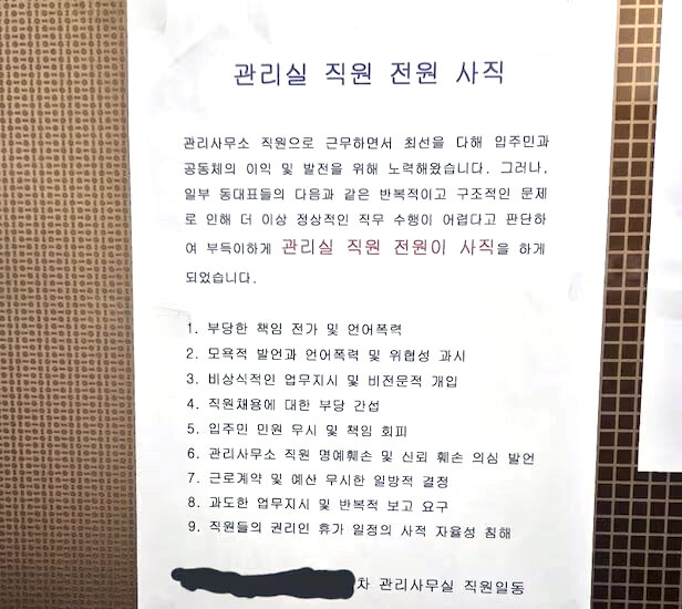 아파트 관리실의 집단 사직.._1.jpg