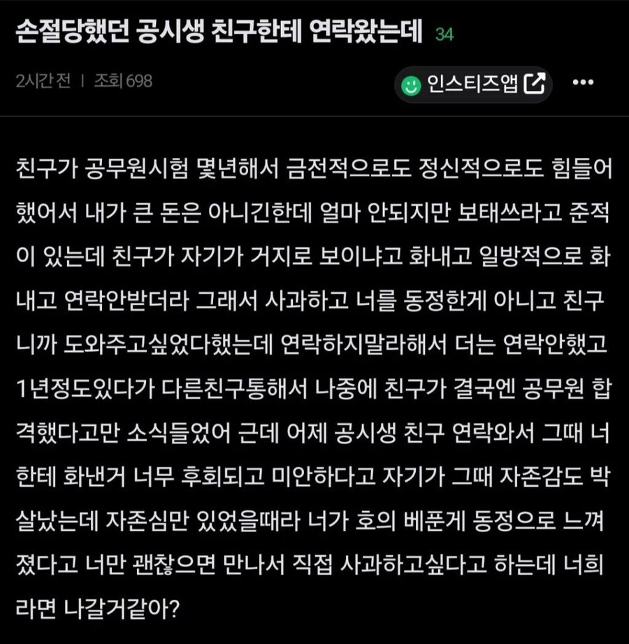 손절당했던 공시생 친구한테 연락왔는데_1.jpg