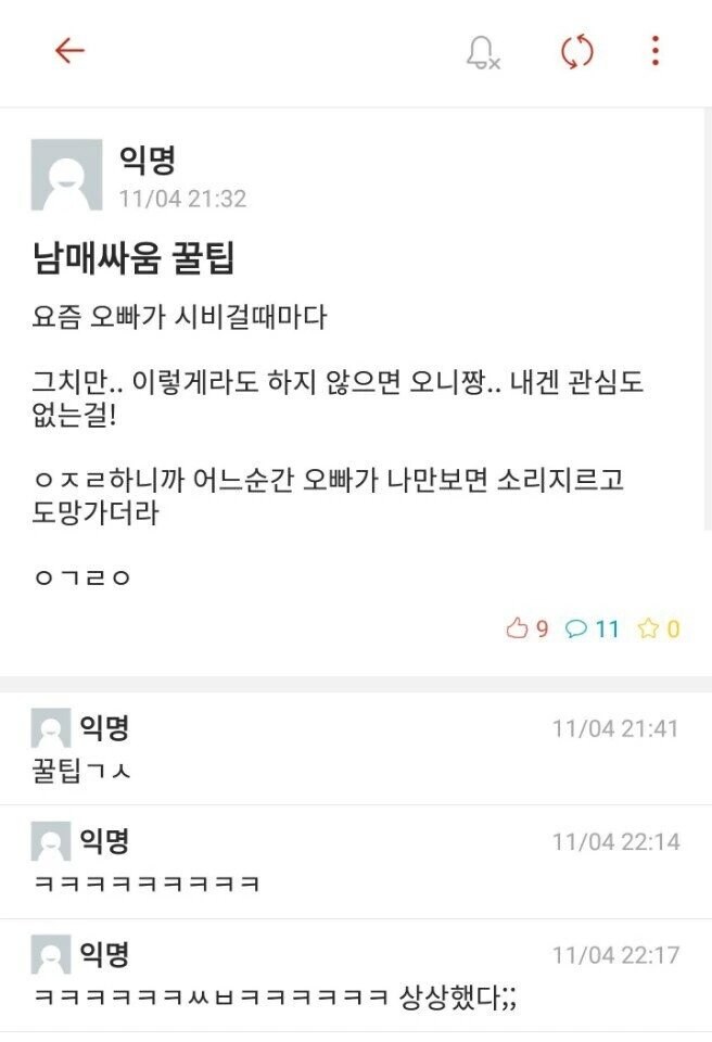 남매 싸움 필승법.jpg_1.jpg