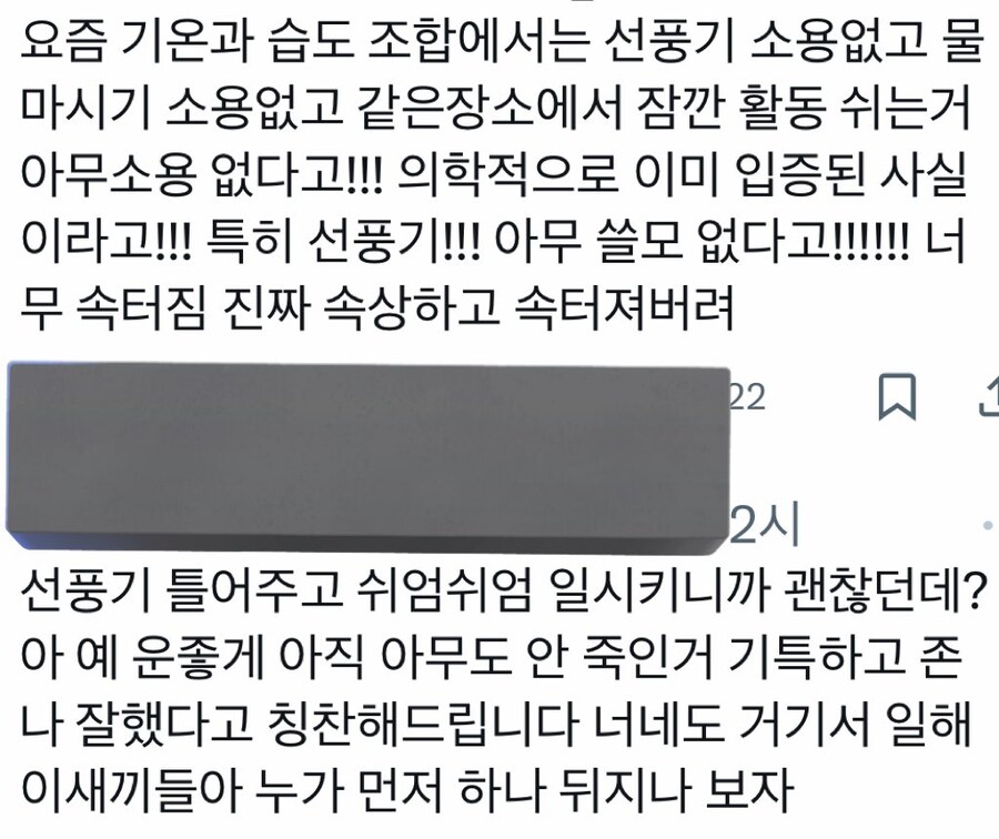 요새 더위에 빡친 응급의학과_2.jpg