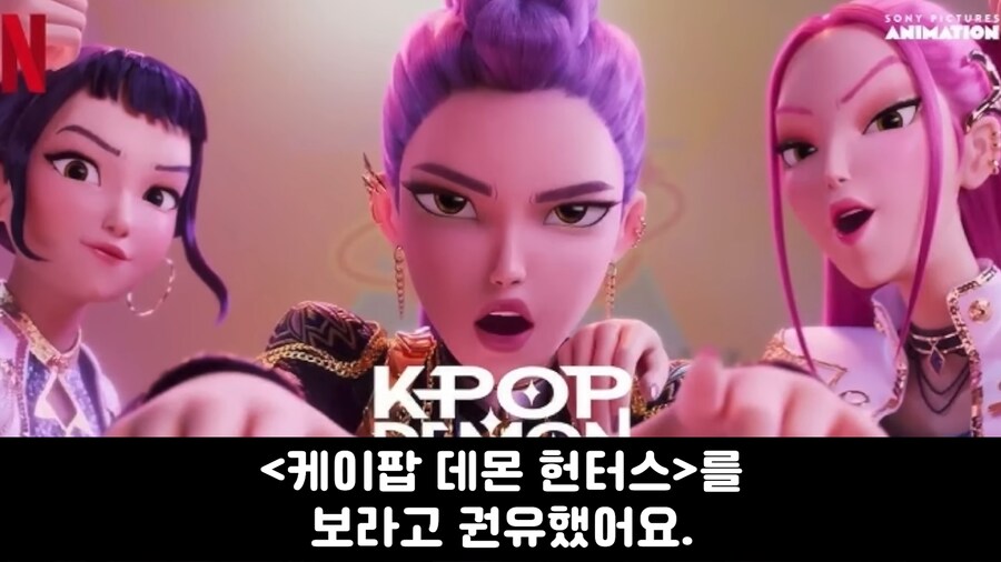 케이팝) 외국 업계사람의 케데헌 평가_5.jpg