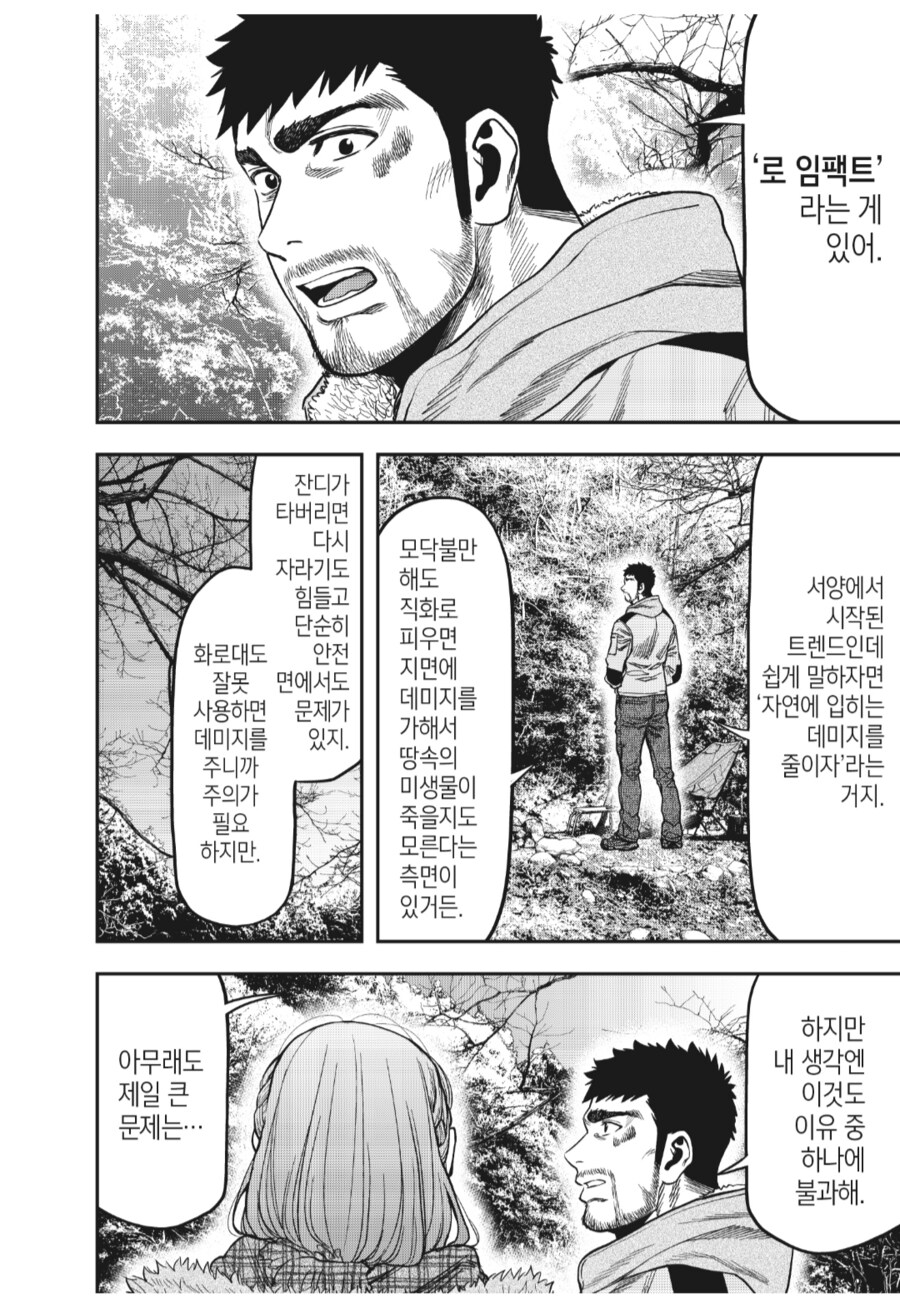 캠핑에 대해 기본적인 걸 알려주는 스승님_3.png