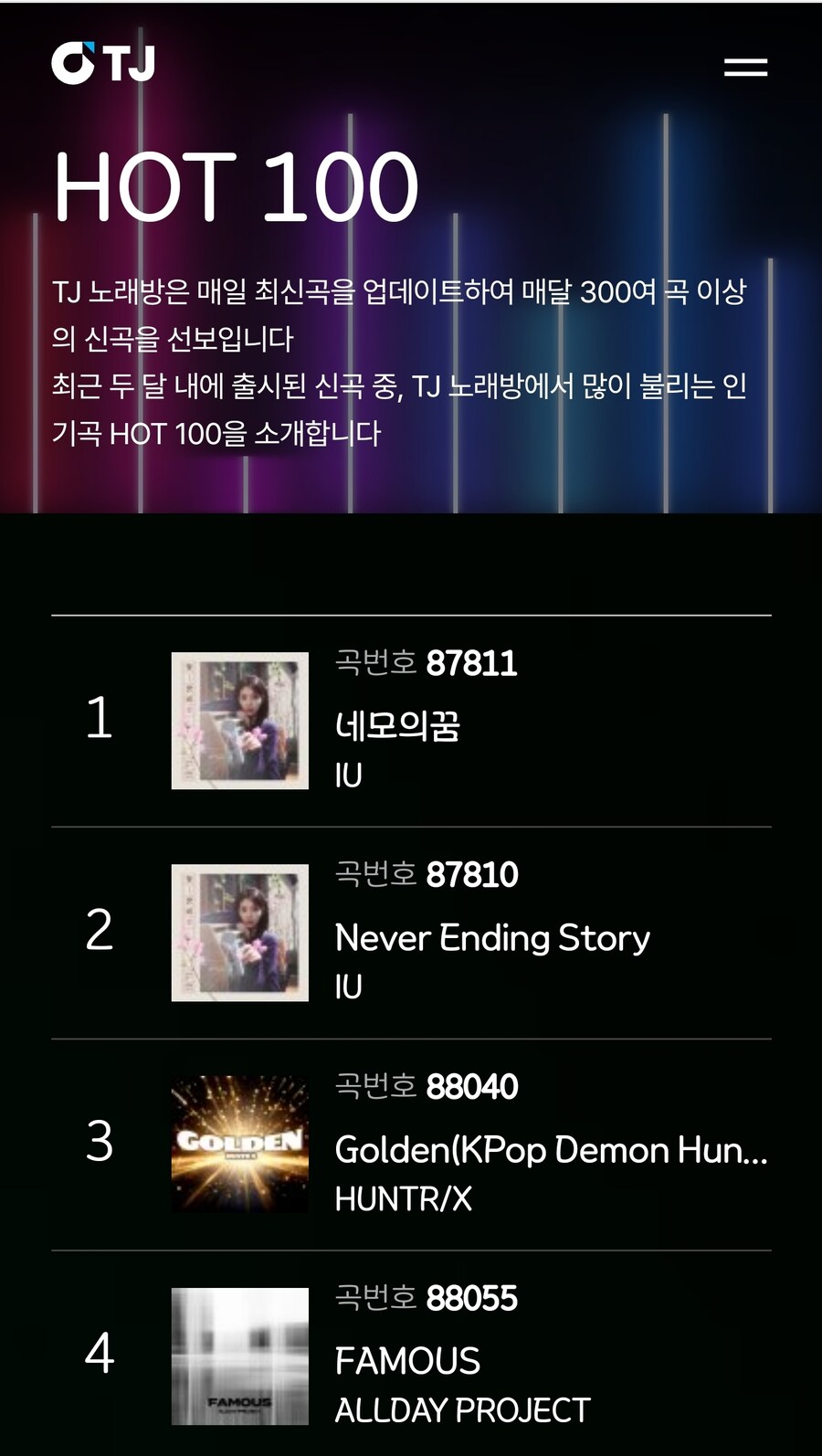 케이팝) 노래방 차트 순위_1.jpg