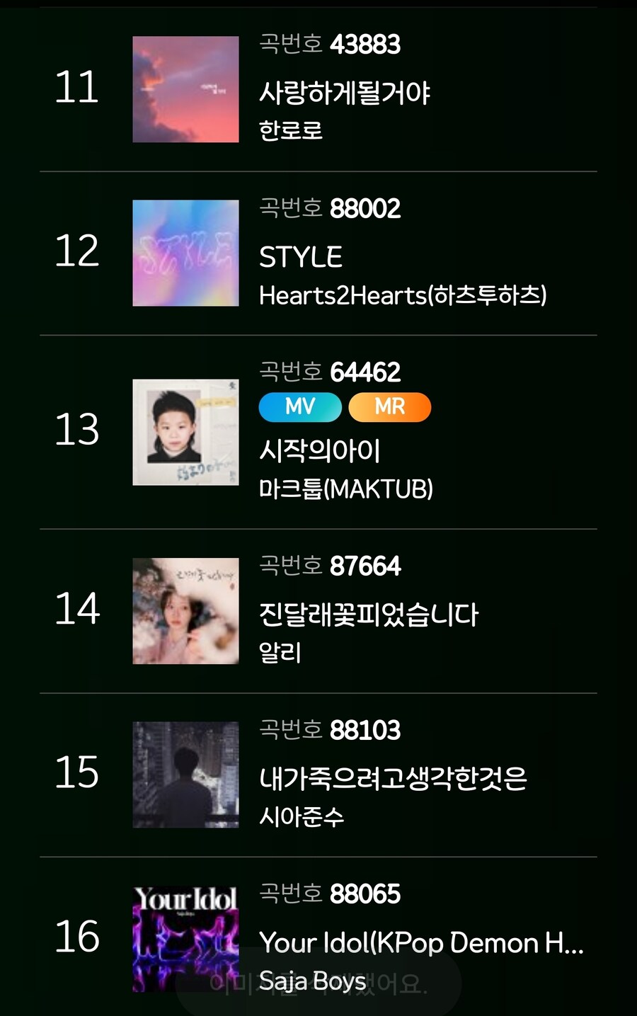 케이팝) 노래방 차트 순위_3.jpg