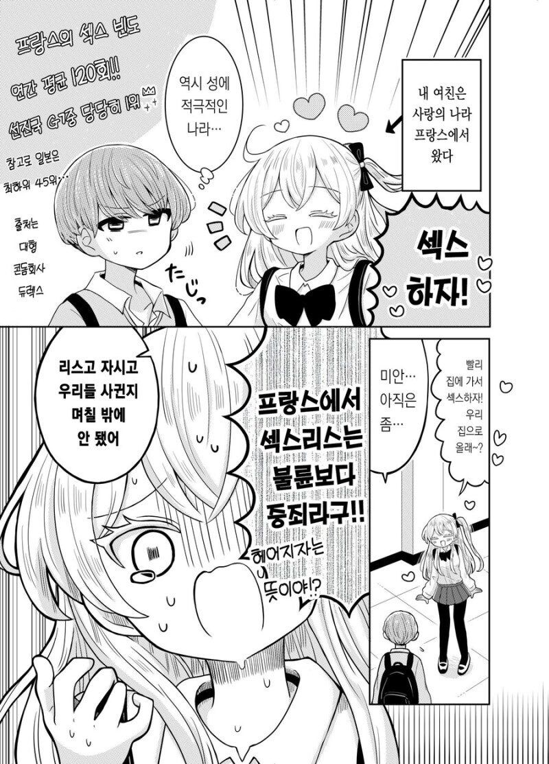 프랑스에서 불륜보다 나쁜것_1.jpg