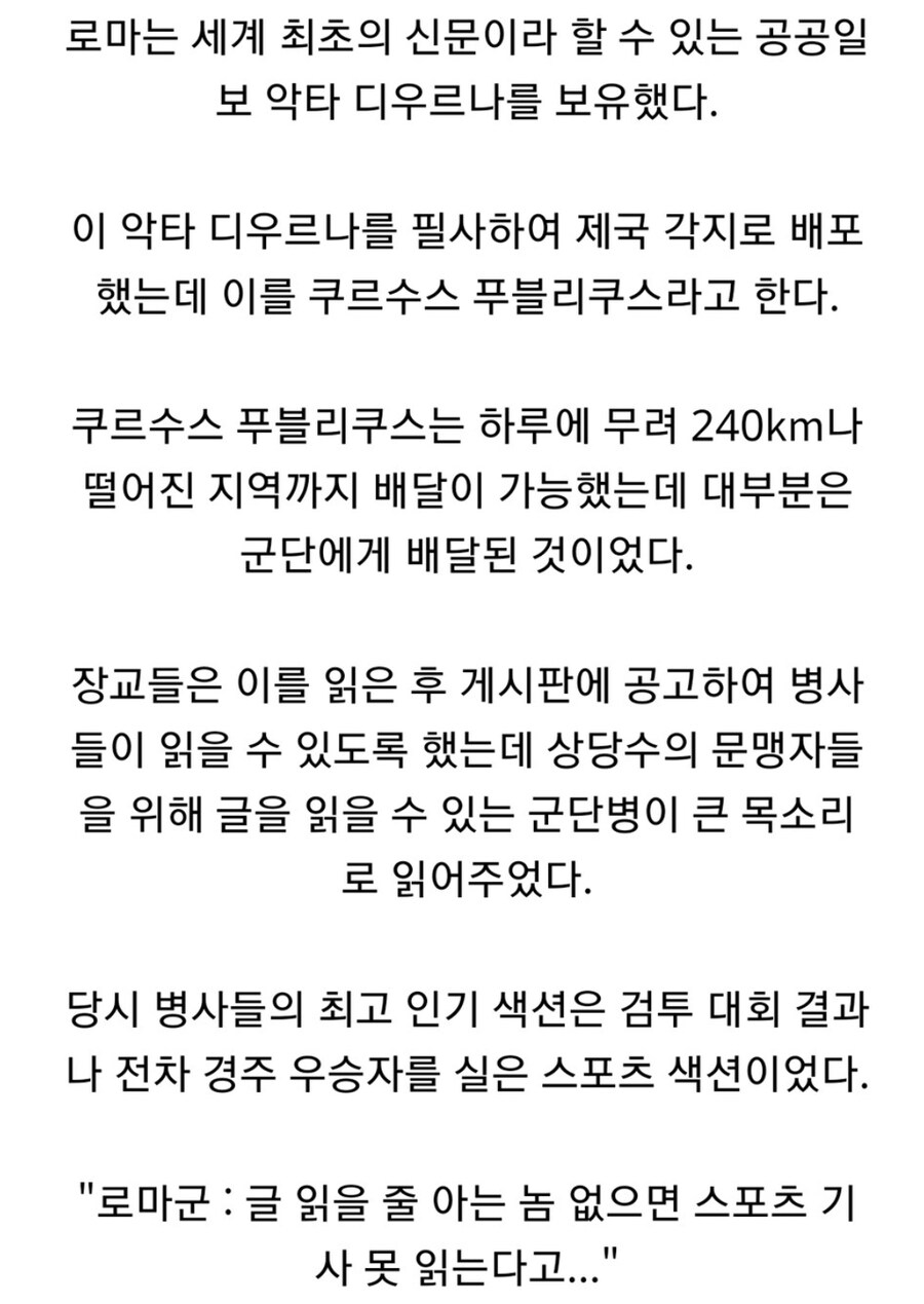 로마군 내에서 글을 읽을 수 있으면 슈퍼스타인 이유_2.jpg