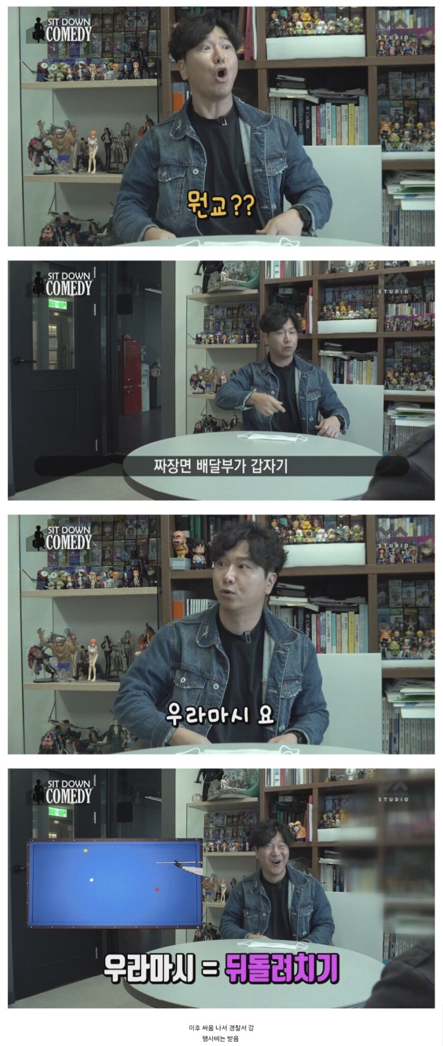 건달들 내기 당구에 휘말린 개그맨 김시덕.jpg_19.jpg