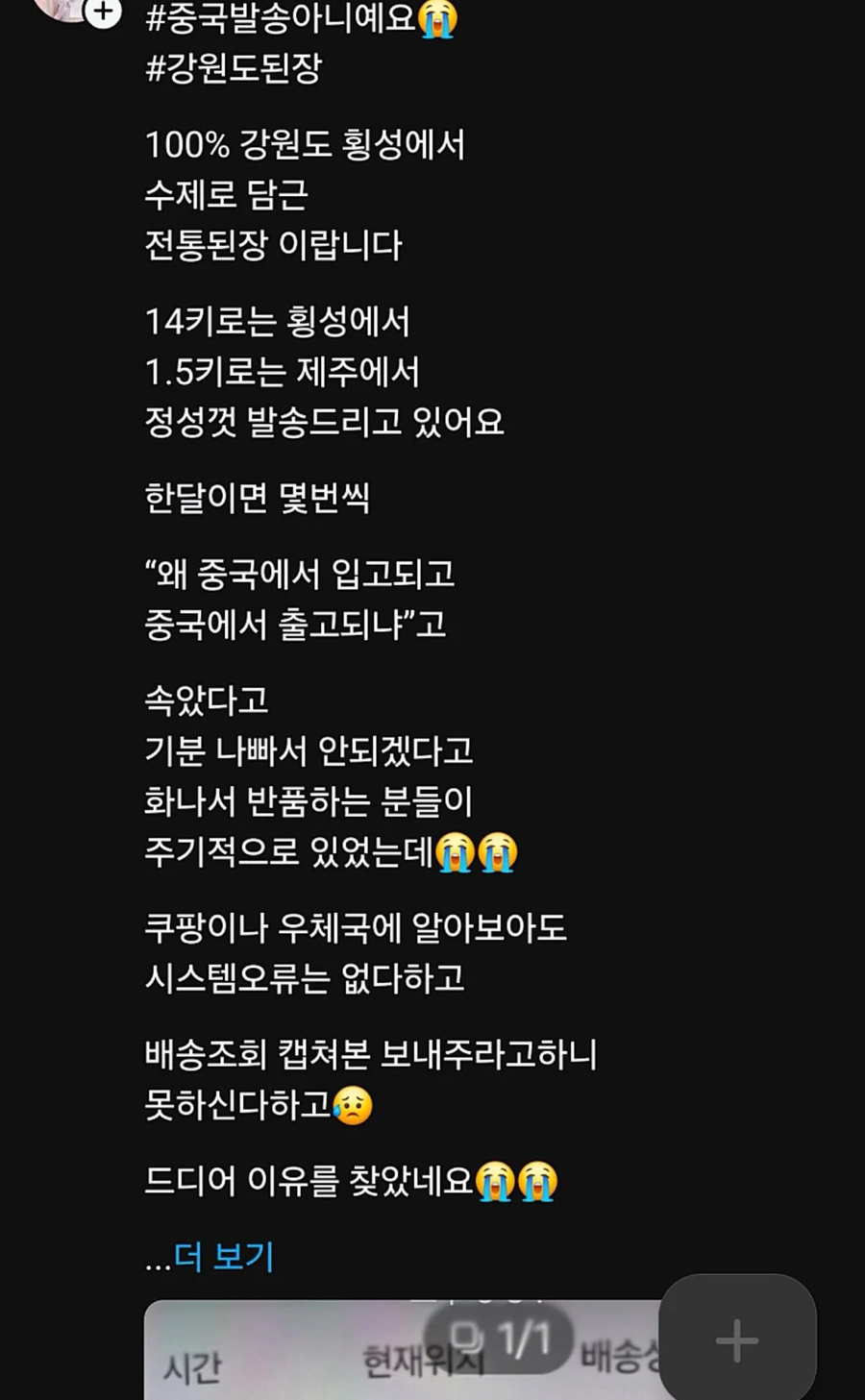 강원도 수제된장이라면서 왜 중국에서 오는거죠?_1.webp