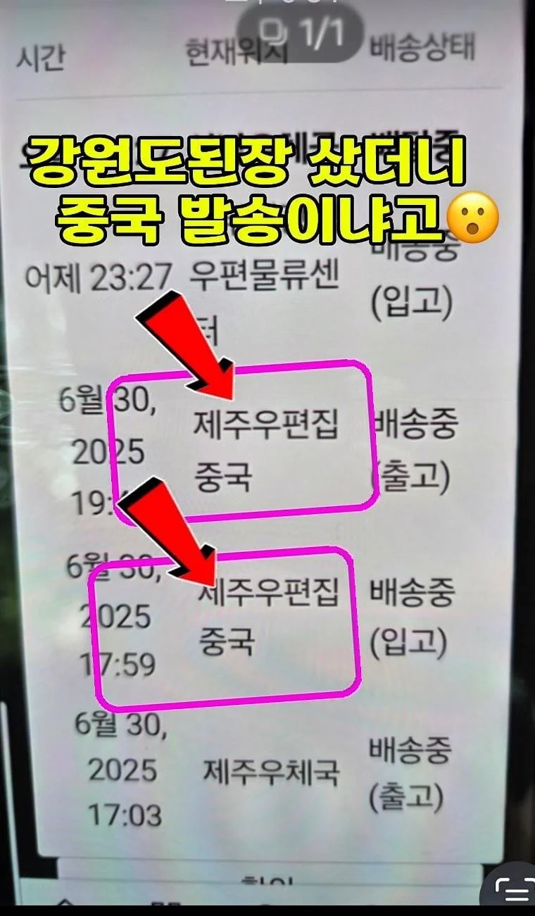 강원도 수제된장이라면서 왜 중국에서 오는거죠?_2.webp