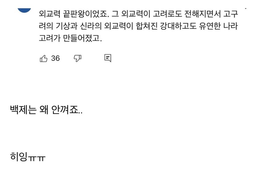 “백제도 껴죠..”.jpg_1.jpg