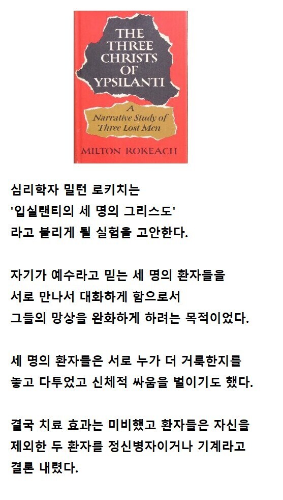 심리학자 : 자기가 예수라 믿는 사람들을 붙여보자._1.jpg