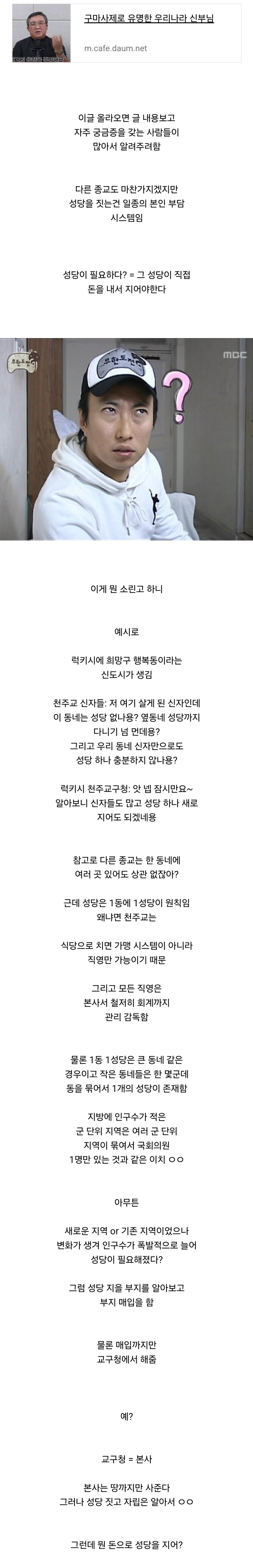 새 성당을 짓기위한 카톨릭 신도들의 한 무시무시한 짓.jpg_1.jpg