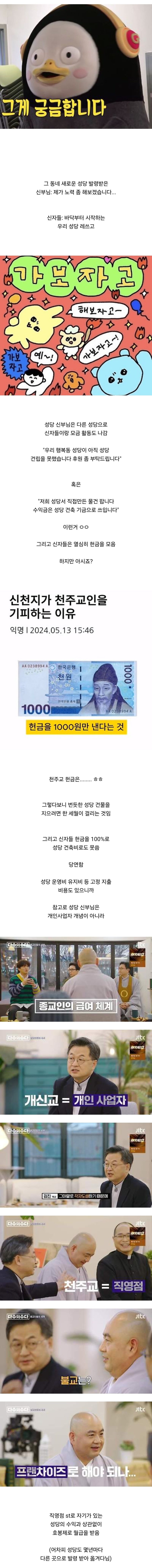 새 성당을 짓기위한 카톨릭 신도들의 한 무시무시한 짓.jpg_2.jpg