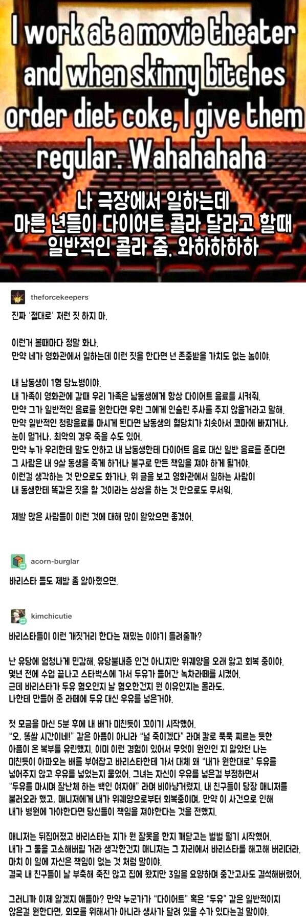 알바: 제로콜라, 두유라떼? ㅎㅎ 엿먹어봐라_1.jpg