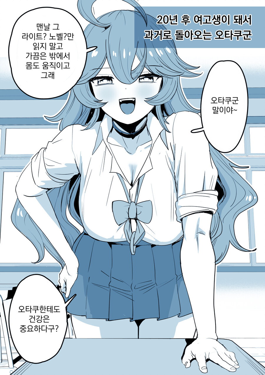 20년 후 여고생이 돼서 과거로 돌아오는 오타쿠군.ManWha_1.jpg
