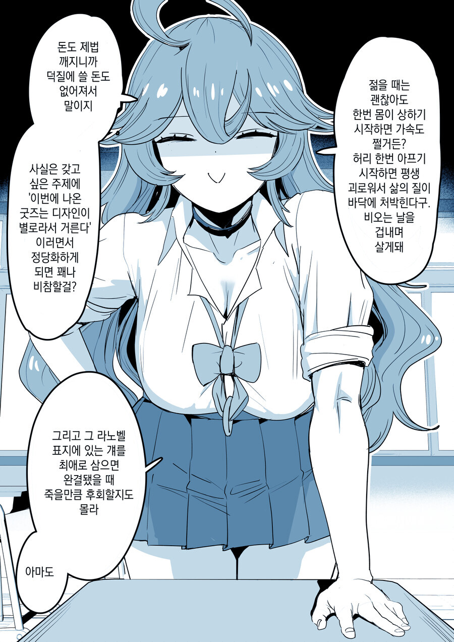 20년 후 여고생이 돼서 과거로 돌아오는 오타쿠군.ManWha_2.jpg