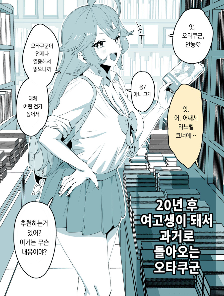 20년 후 여고생이 돼서 과거로 돌아오는 오타쿠군.ManWha_3.jpg