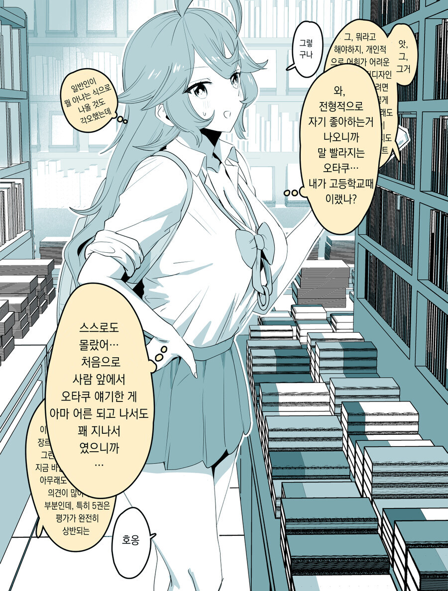 20년 후 여고생이 돼서 과거로 돌아오는 오타쿠군.ManWha_4.jpg