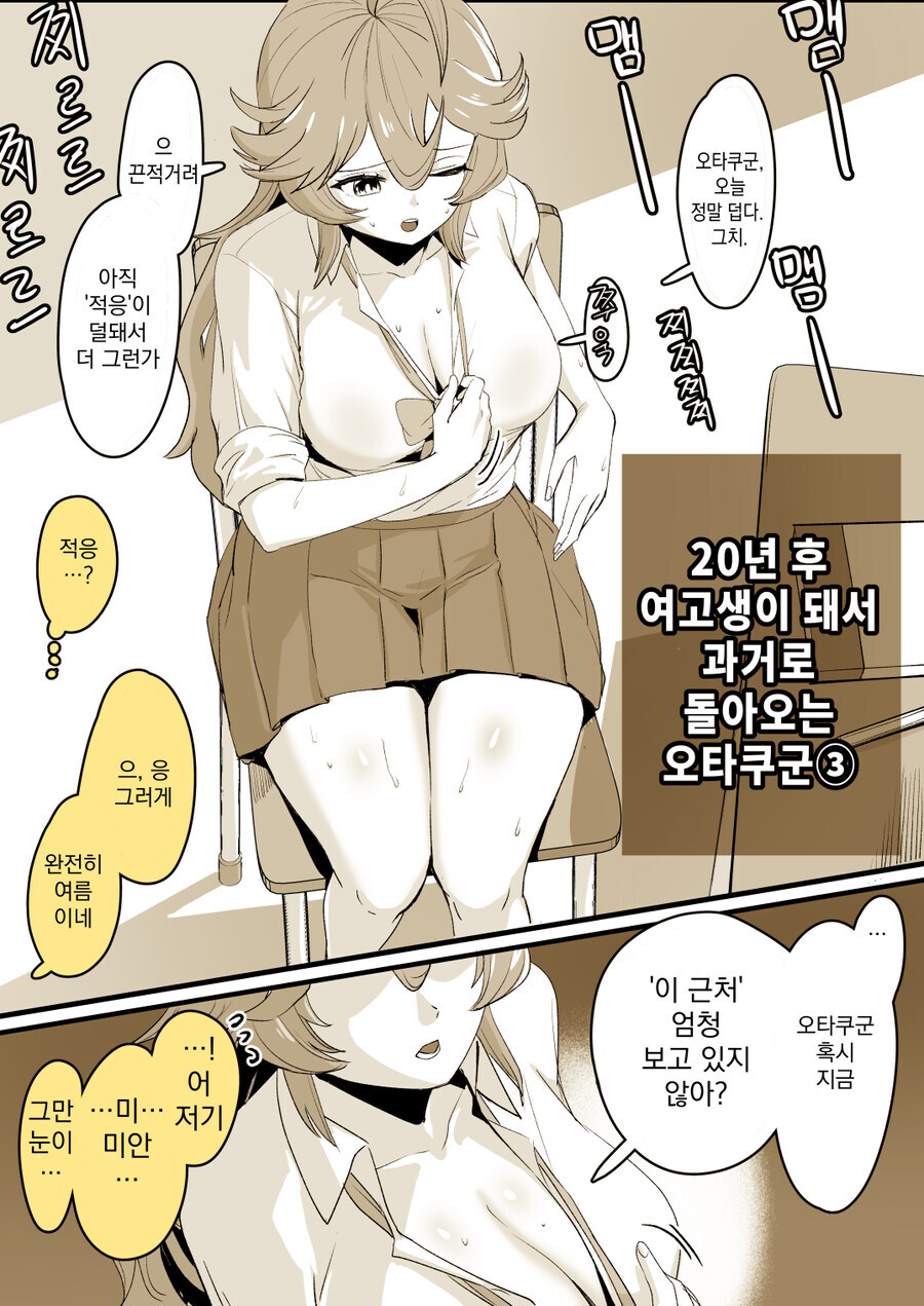 20년 후 여고생이 돼서 과거로 돌아오는 오타쿠군.ManWha_6.jpg