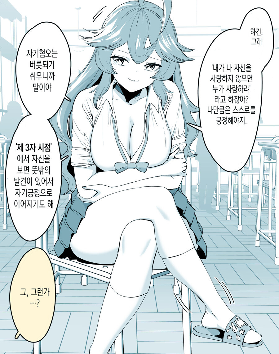 20년 후 여고생이 돼서 과거로 돌아오는 오타쿠군.ManWha_10.jpg