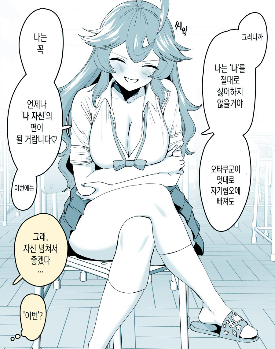 20년 후 여고생이 돼서 과거로 돌아오는 오타쿠군.ManWha_11.jpg