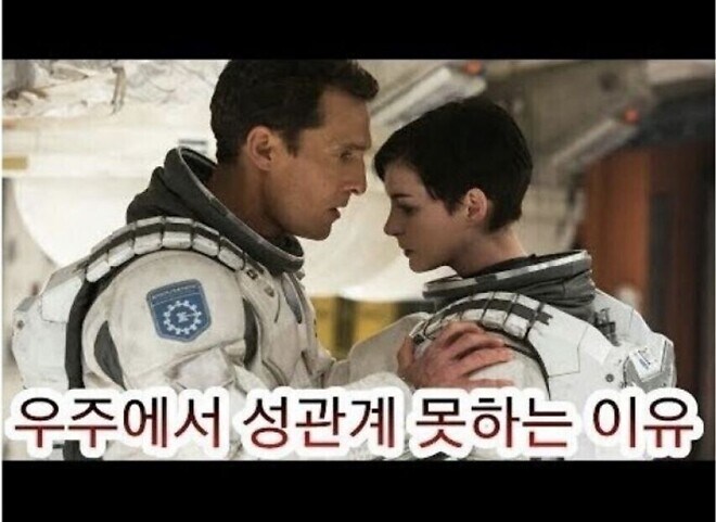 우주에서 야스 못하는 이유_1.jpg