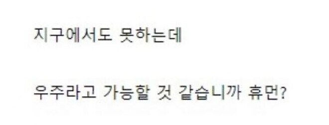 우주에서 야스 못하는 이유_2.jpg