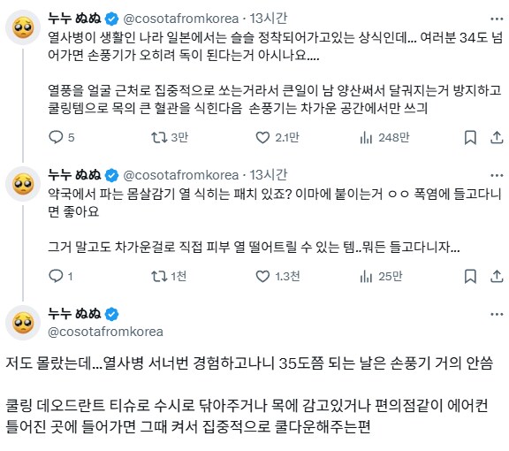 손풍기가 역효과 나는 기온.jpg_1.png