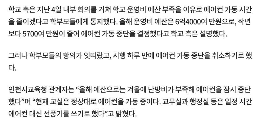 ??? : 교실은 에어컨 끄고 교무실은 18도 틀어놨겠지 ㅉㅉ_2.png