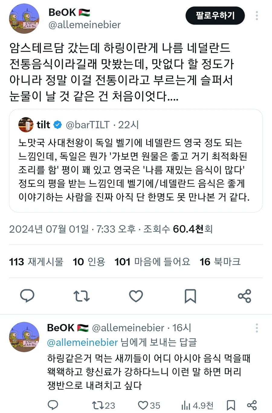 영국에 가려진 요리 노맛국.jpg_3.jpg