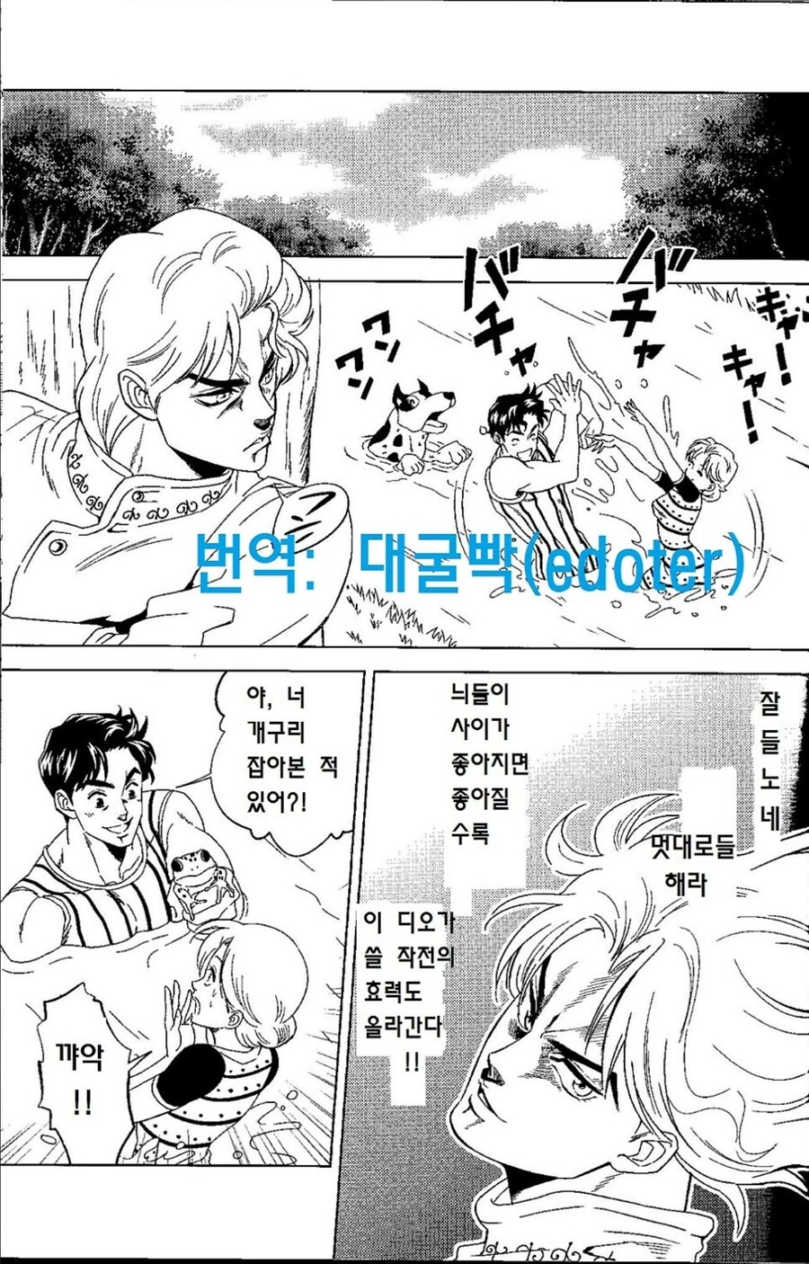 죠죠)첫키스는 에리나가 아니야!! 이 디오다!!_1.jpg