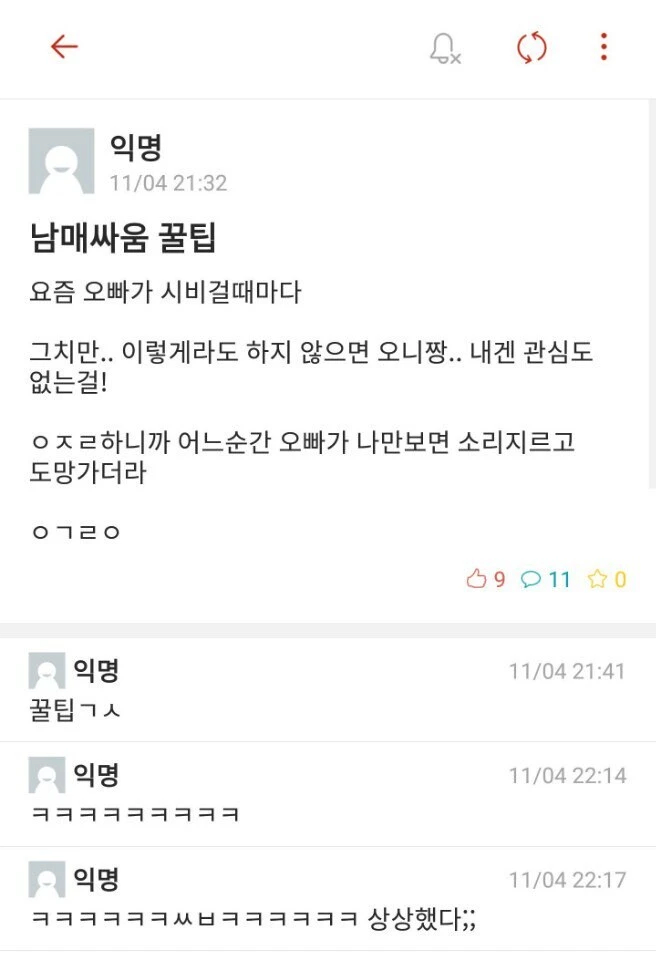 남매싸움 꿀팁.jpg_1.webp