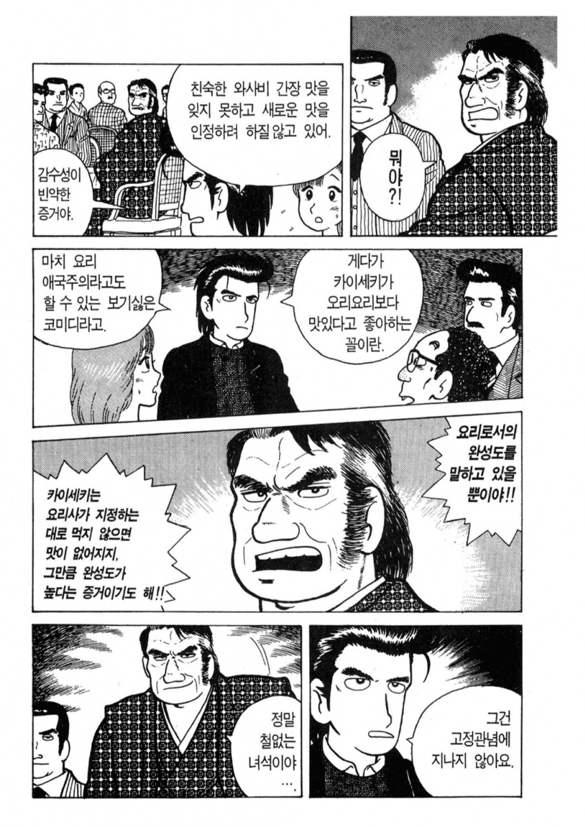 프랑스 요리 먹는데 깽판 치는 일본 아저씨.jpg_7.png