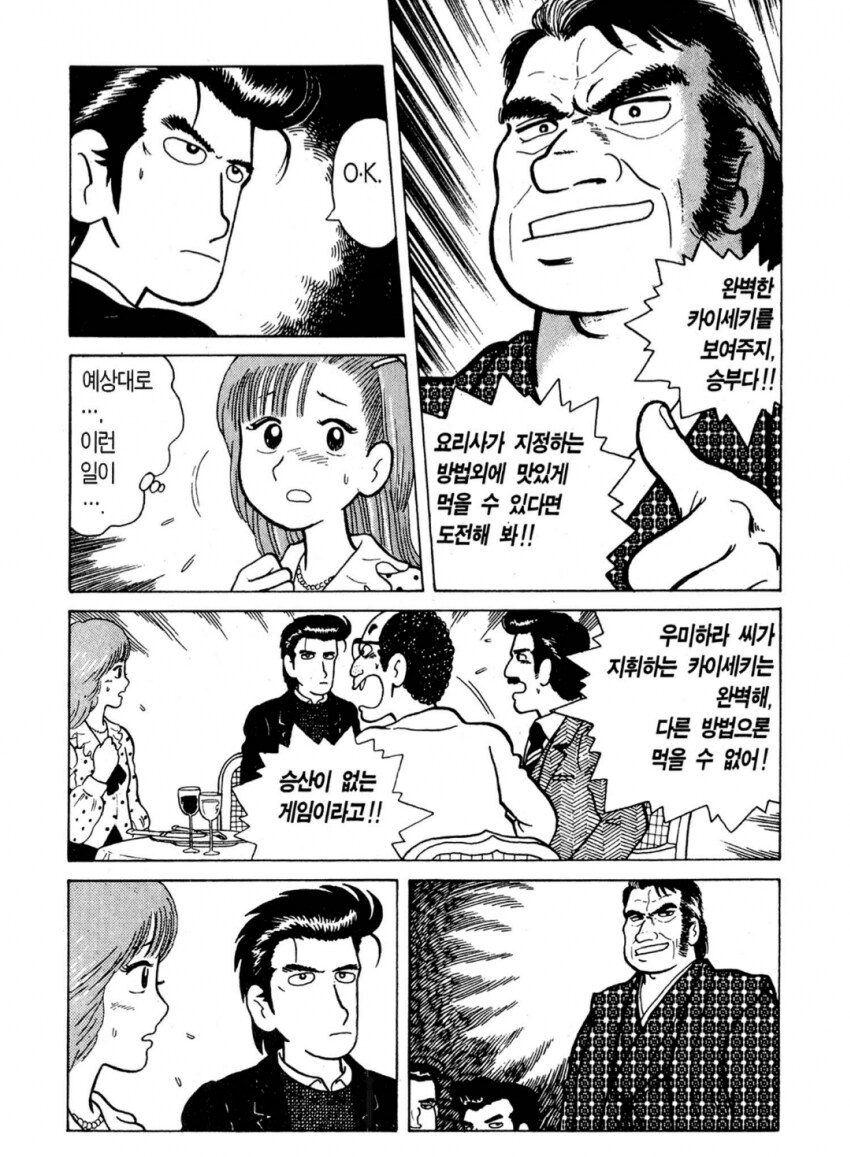 프랑스 요리 먹는데 깽판 치는 일본 아저씨.jpg_8.png