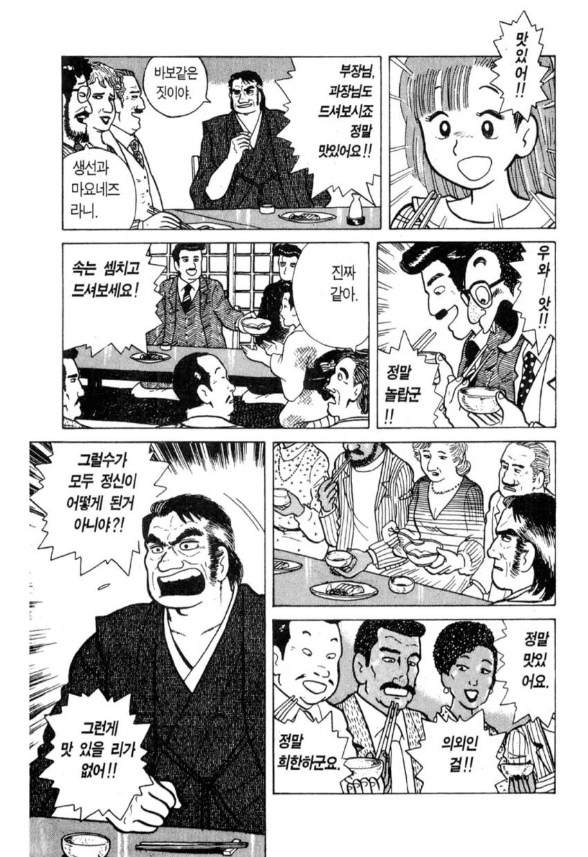 프랑스 요리 먹는데 깽판 치는 일본 아저씨.jpg_13.png